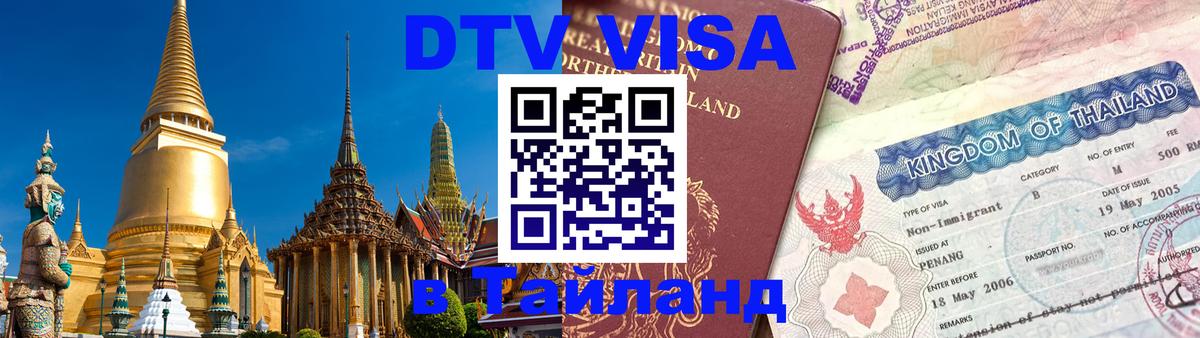Visa в Таиланд Районг 